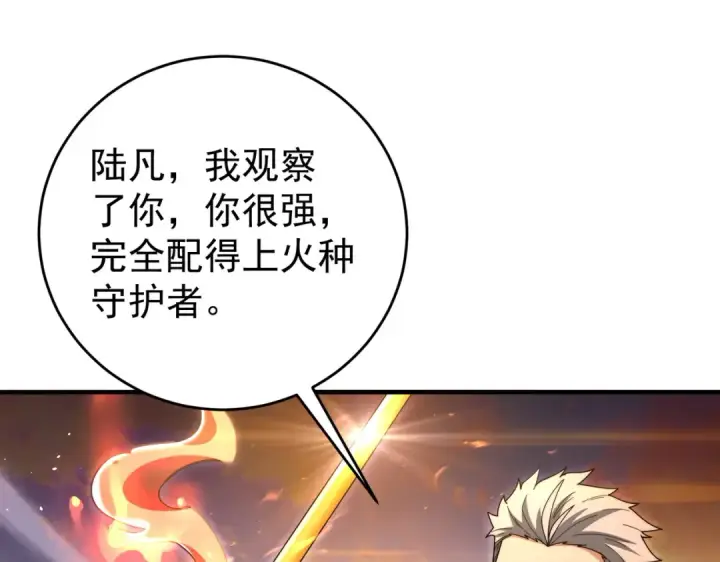 漫画《全民转职：驭龙师是最弱职业？》第232话 浴血兽潮第5张图