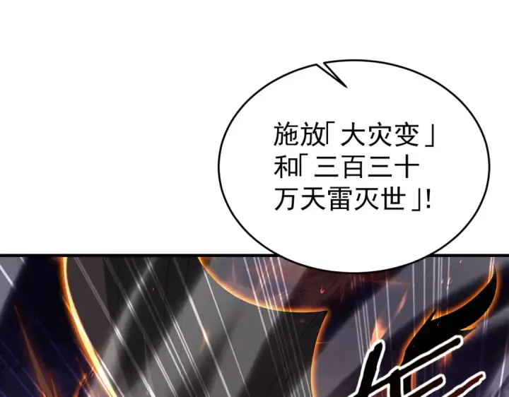 漫画《全民转职：驭龙师是最弱职业？》第232话 浴血兽潮第57张图