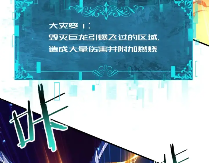 漫画《全民转职：驭龙师是最弱职业？》第232话 浴血兽潮第60张图