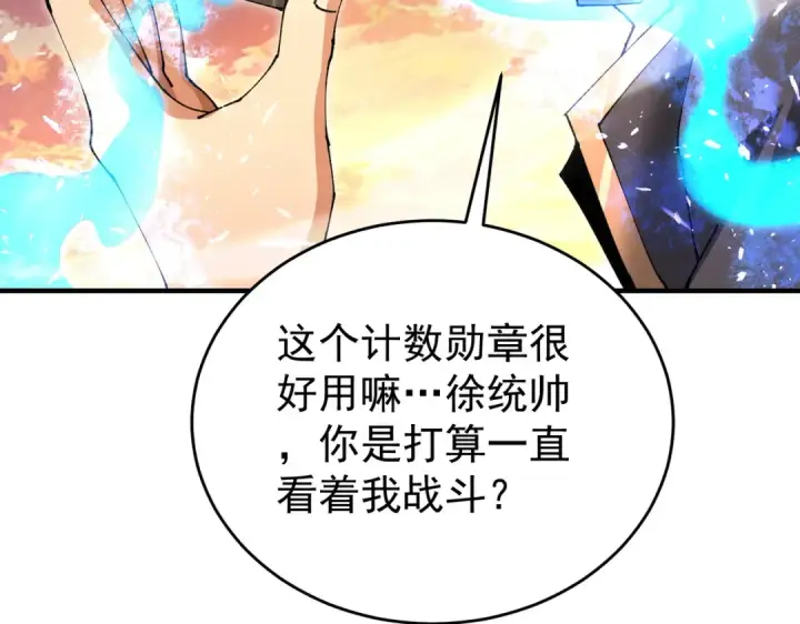 漫画《全民转职：驭龙师是最弱职业？》第232话 浴血兽潮第66张图