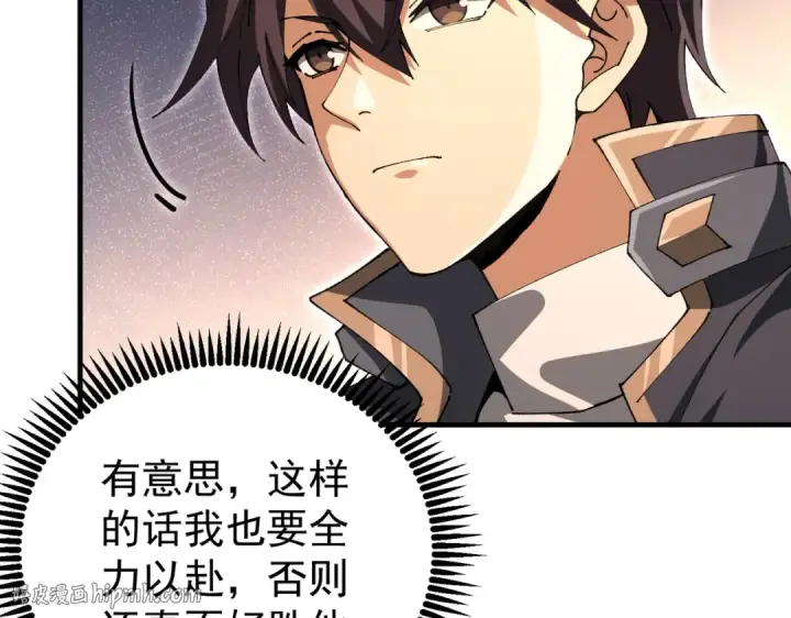 漫画《全民转职：驭龙师是最弱职业？》第232话 浴血兽潮第80张图