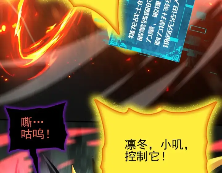 漫画《全民转职：驭龙师是最弱职业？》第233话 黑棺的影卫第122张图