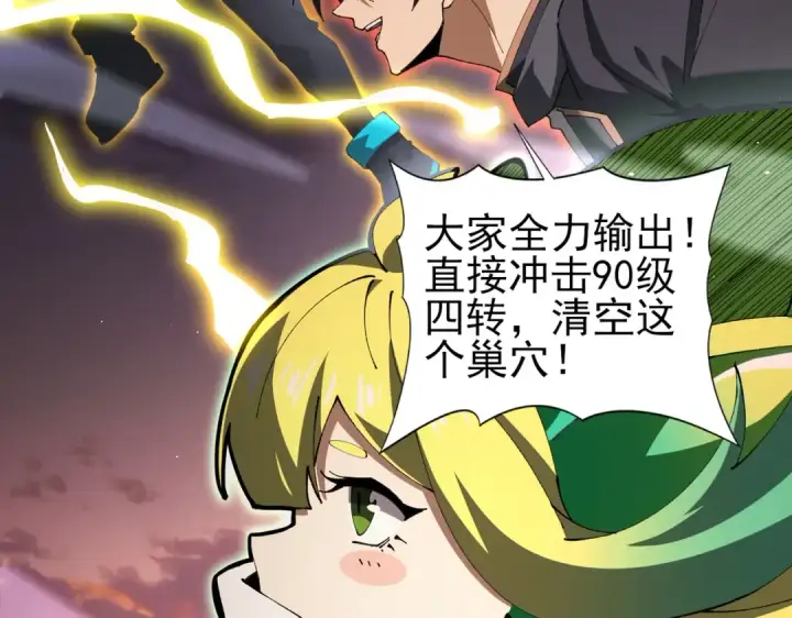 漫画《全民转职：驭龙师是最弱职业？》第233话 黑棺的影卫第29张图