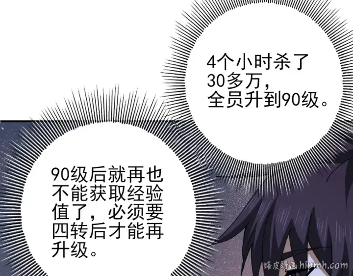 漫画《全民转职：驭龙师是最弱职业？》第233话 黑棺的影卫第64张图