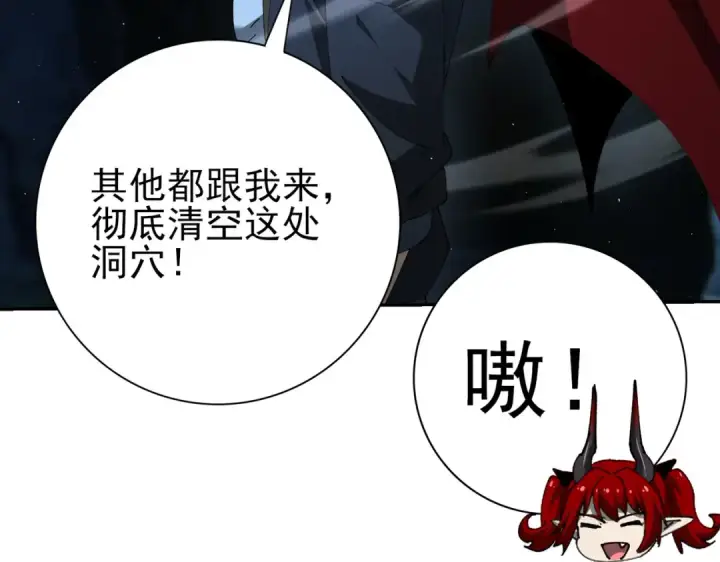 漫画《全民转职：驭龙师是最弱职业？》第233话 黑棺的影卫第78张图