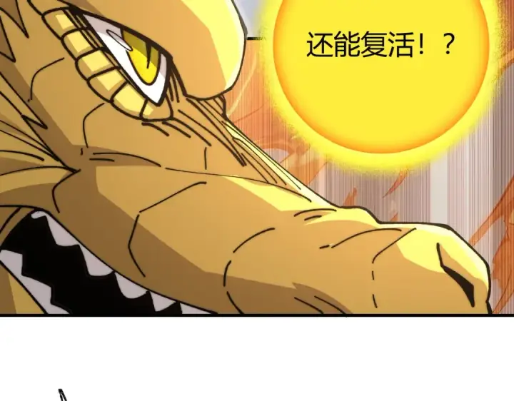 漫画《全民转职：驭龙师是最弱职业？》第234话 援助第10张图