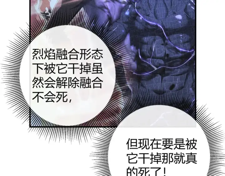 漫画《全民转职：驭龙师是最弱职业？》第234话 援助第100张图