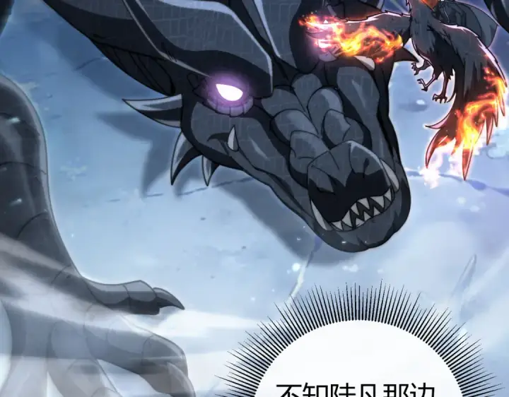 漫画《全民转职：驭龙师是最弱职业？》第234话 援助第114张图