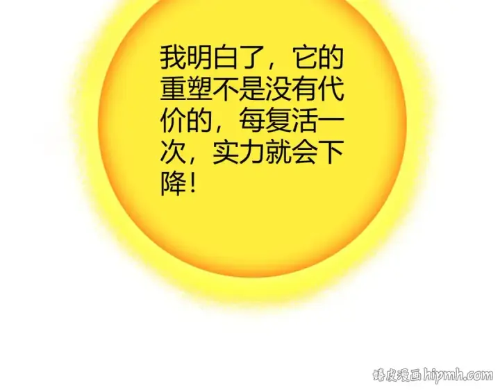 漫画《全民转职：驭龙师是最弱职业？》第234话 援助第24张图