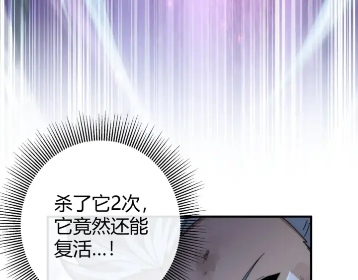 漫画《全民转职：驭龙师是最弱职业？》第234话 援助第98张图