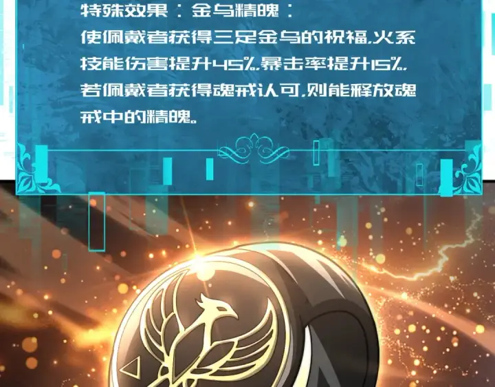 漫画《全民转职：驭龙师是最弱职业？》第235话 激活魂戒第101张图