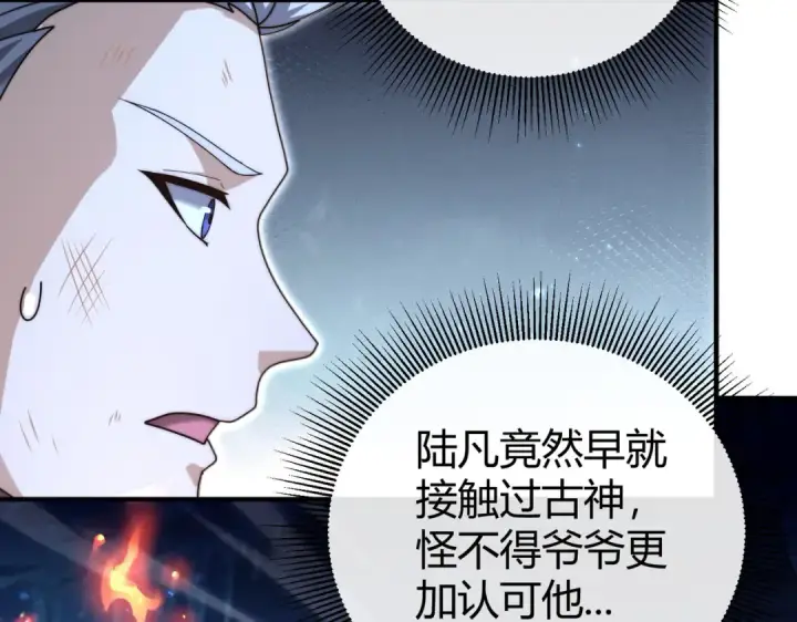 漫画《全民转职：驭龙师是最弱职业？》第235话 激活魂戒第13张图