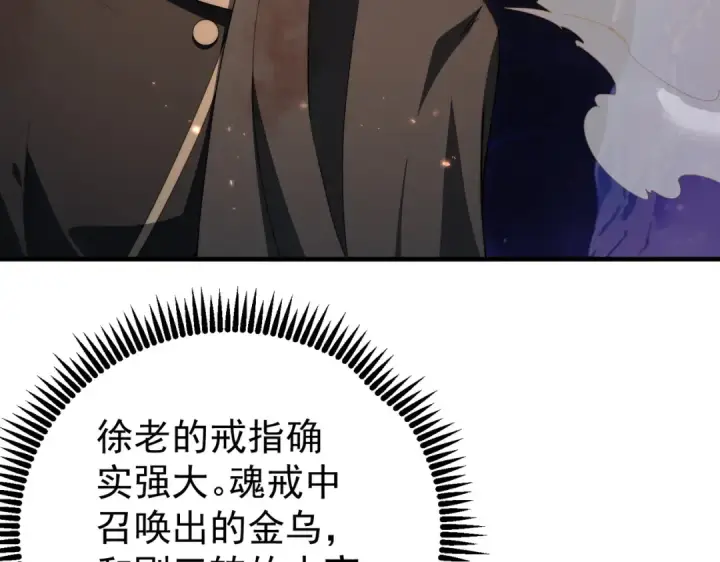 漫画《全民转职：驭龙师是最弱职业？》第235话 激活魂戒第134张图