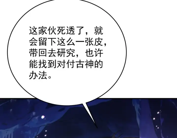 漫画《全民转职：驭龙师是最弱职业？》第235话 激活魂戒第76张图