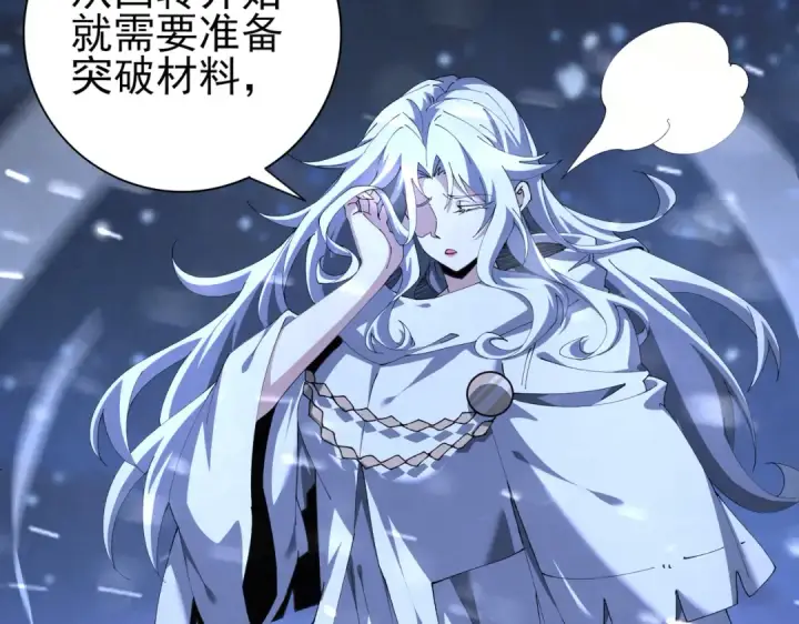 漫画《全民转职：驭龙师是最弱职业？》第236话 四转第106张图