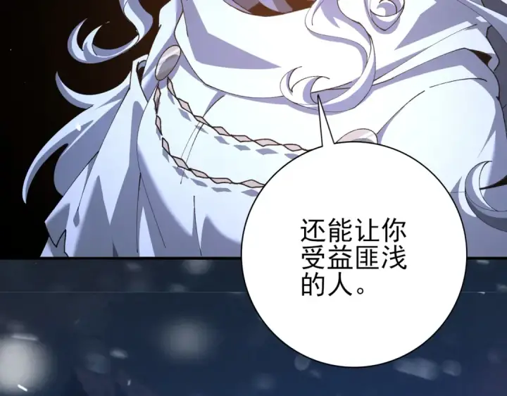 漫画《全民转职：驭龙师是最弱职业？》第236话 四转第118张图