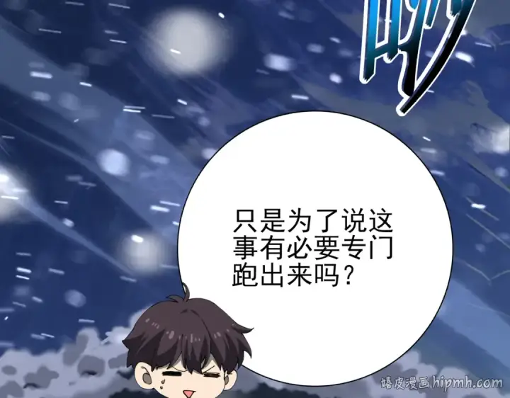 漫画《全民转职：驭龙师是最弱职业？》第236话 四转第120张图
