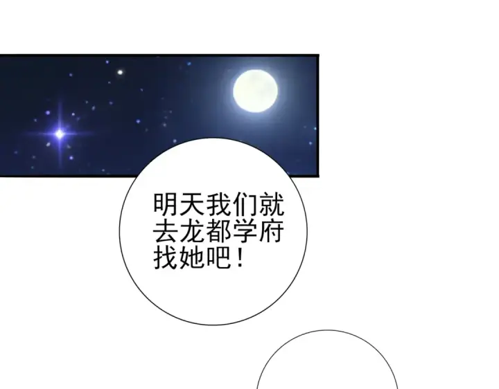 漫画《全民转职：驭龙师是最弱职业？》第236话 四转第123张图