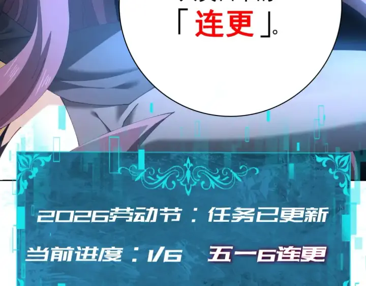 漫画《全民转职：驭龙师是最弱职业？》第236话 四转第135张图
