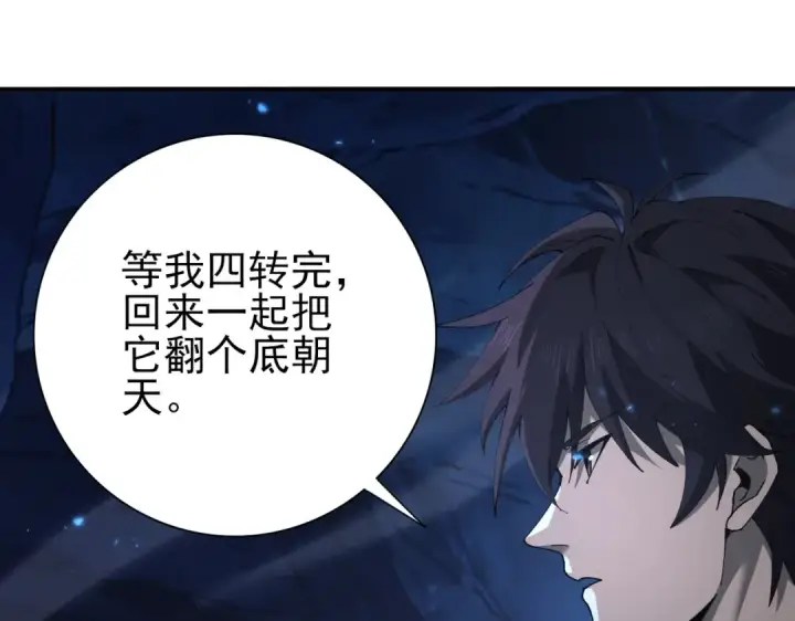 漫画《全民转职：驭龙师是最弱职业？》第236话 四转第25张图