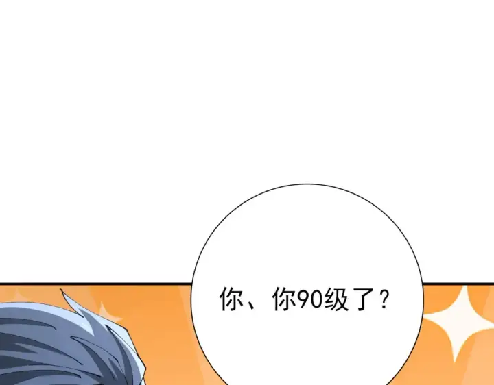 漫画《全民转职：驭龙师是最弱职业？》第236话 四转第27张图