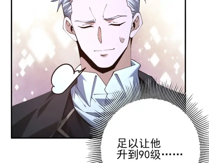 漫画《全民转职：驭龙师是最弱职业？》第236话 四转第31张图
