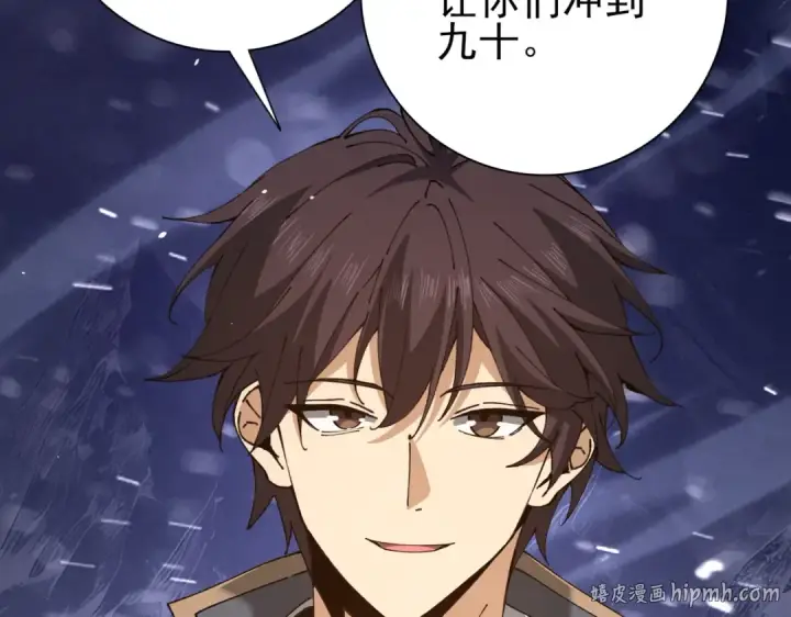 漫画《全民转职：驭龙师是最弱职业？》第236话 四转第88张图
