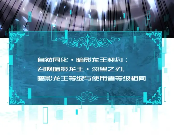 漫画《全民转职：驭龙师是最弱职业？》第237话 法外之地第103张图