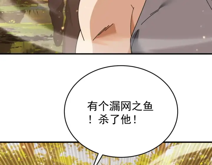 漫画《全民转职：驭龙师是最弱职业？》第237话 法外之地第118张图