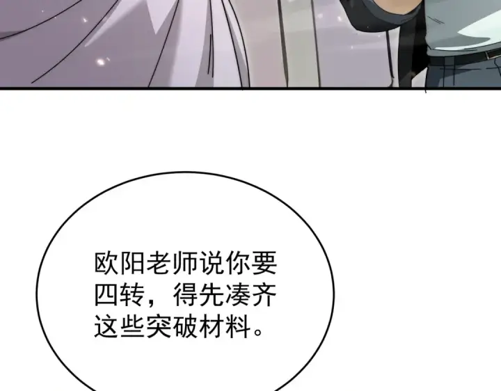 漫画《全民转职：驭龙师是最弱职业？》第237话 法外之地第52张图