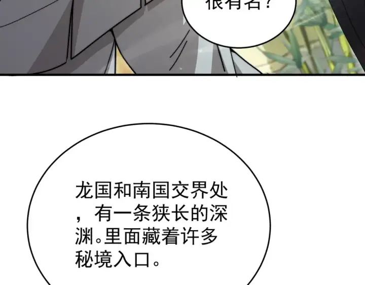 漫画《全民转职：驭龙师是最弱职业？》第237话 法外之地第63张图