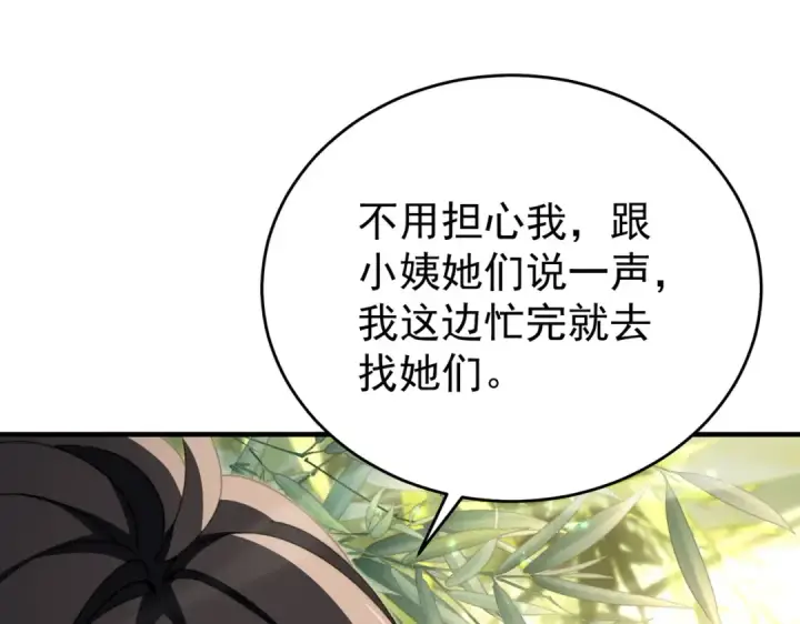 漫画《全民转职：驭龙师是最弱职业？》第237话 法外之地第85张图