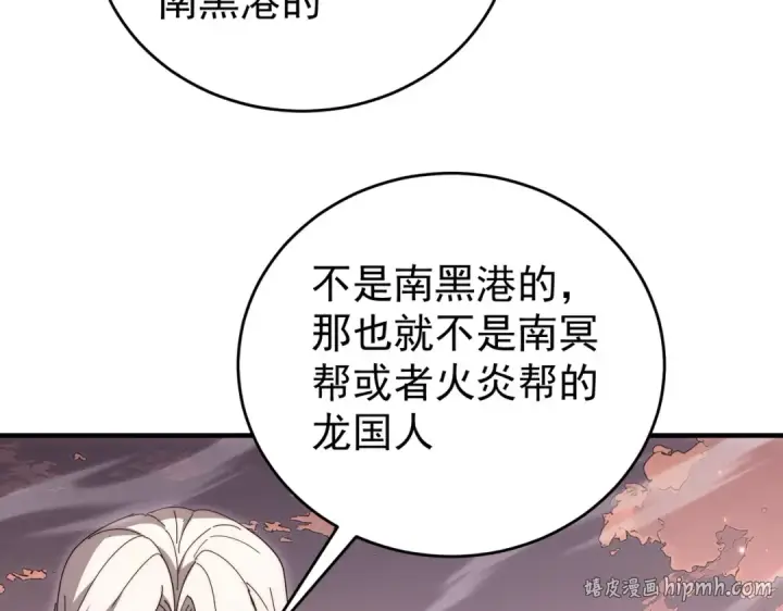 漫画《全民转职：驭龙师是最弱职业？》第238话 有眼不识火种第32张图