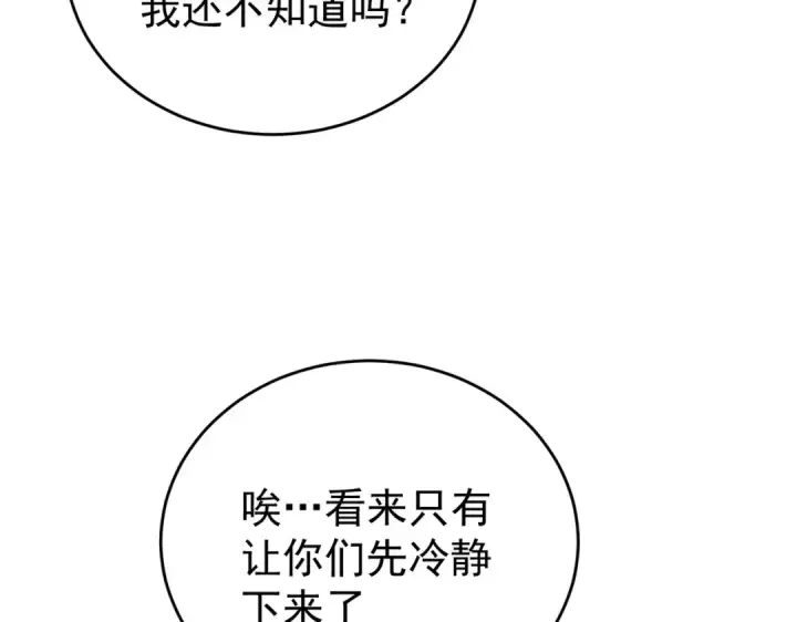 漫画《全民转职：驭龙师是最弱职业？》第238话 有眼不识火种第45张图