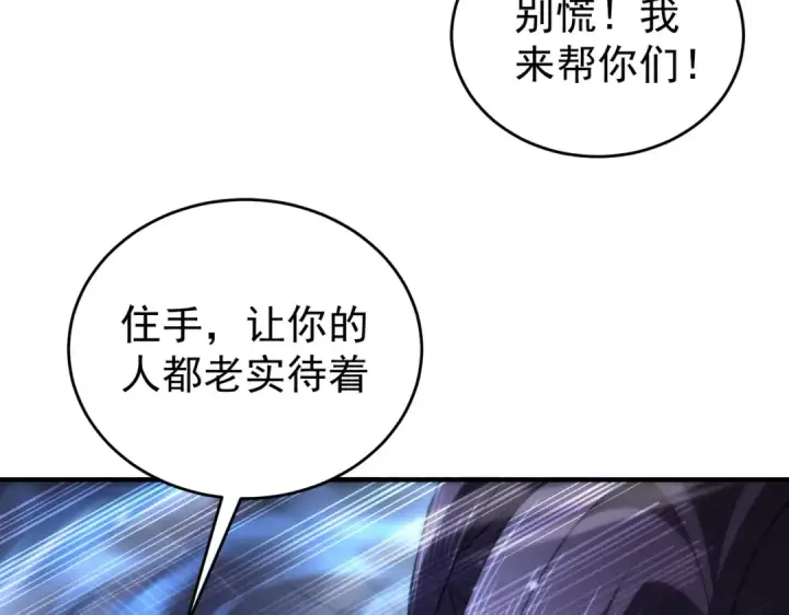漫画《全民转职：驭龙师是最弱职业？》第238话 有眼不识火种第53张图