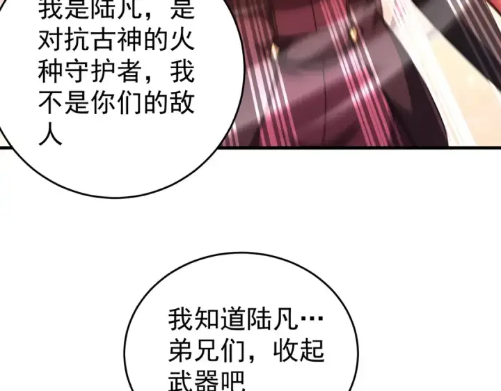 漫画《全民转职：驭龙师是最弱职业？》第238话 有眼不识火种第58张图