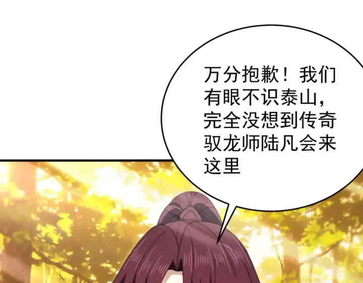 漫画《全民转职：驭龙师是最弱职业？》第238话 有眼不识火种第70张图