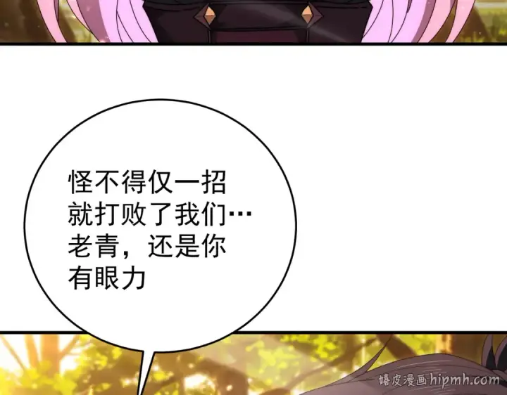 漫画《全民转职：驭龙师是最弱职业？》第238话 有眼不识火种第72张图