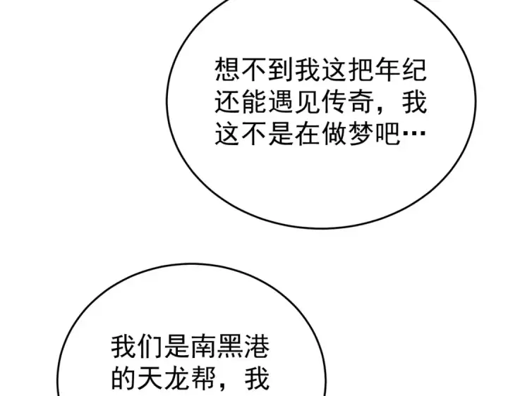 漫画《全民转职：驭龙师是最弱职业？》第238话 有眼不识火种第74张图