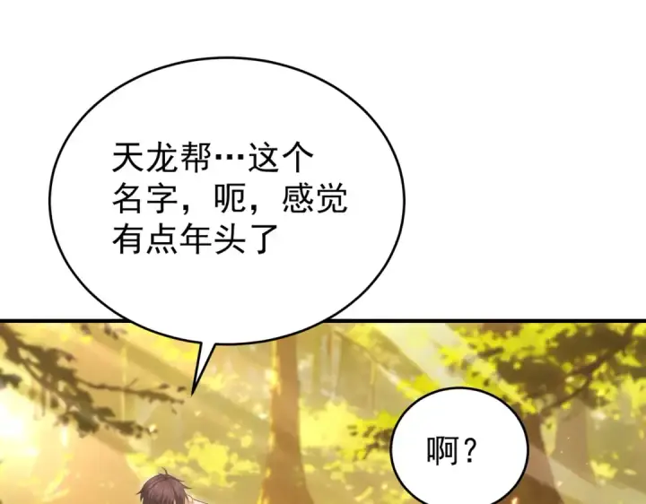 漫画《全民转职：驭龙师是最弱职业？》第238话 有眼不识火种第81张图