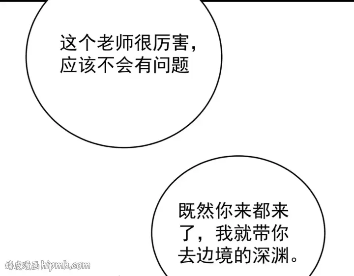 漫画《全民转职：驭龙师是最弱职业？》第238话 有眼不识火种第96张图