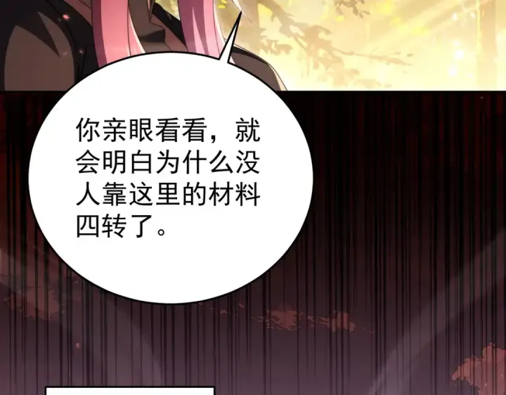 漫画《全民转职：驭龙师是最弱职业？》第238话 有眼不识火种第98张图