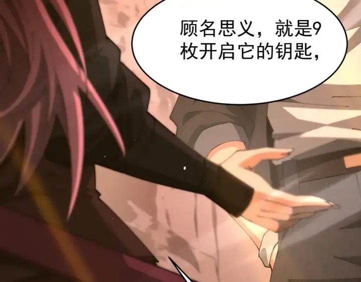漫画《全民转职：驭龙师是最弱职业？》第239话 九钥深渊秘境第23张图