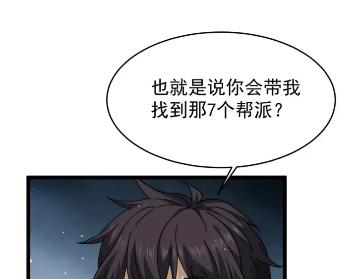 漫画《全民转职：驭龙师是最弱职业？》第239话 九钥深渊秘境第37张图