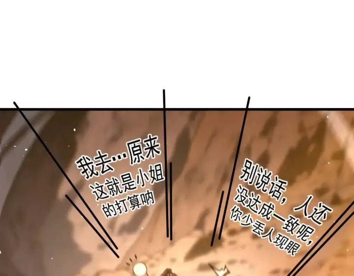 漫画《全民转职：驭龙师是最弱职业？》第239话 九钥深渊秘境第41张图