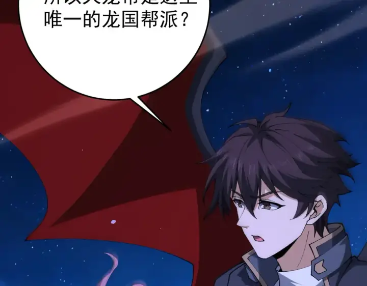 漫画《全民转职：驭龙师是最弱职业？》第239话 九钥深渊秘境第62张图