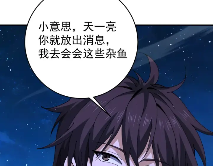 漫画《全民转职：驭龙师是最弱职业？》第239话 九钥深渊秘境第91张图