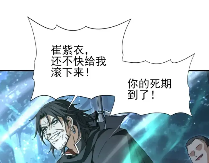 漫画《全民转职：驭龙师是最弱职业？》第240话 恼人的追随者第109张图