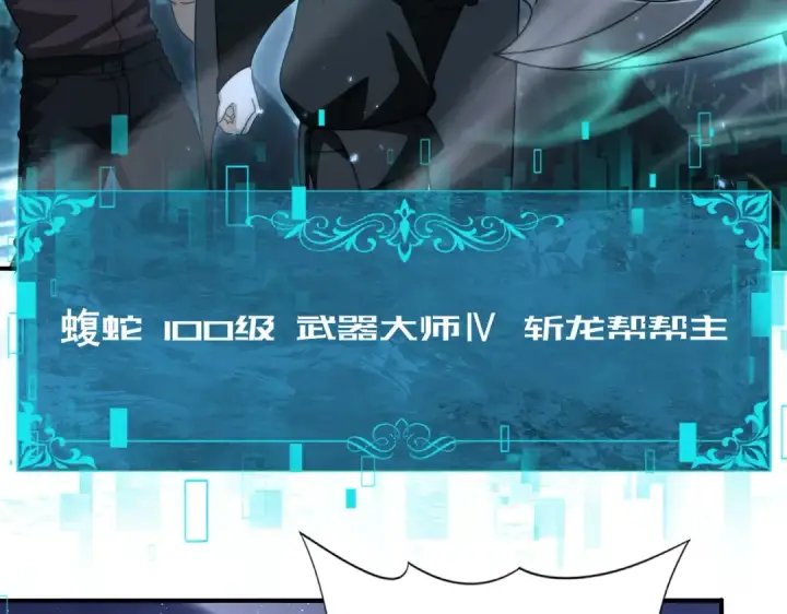 漫画《全民转职：驭龙师是最弱职业？》第240话 恼人的追随者第111张图