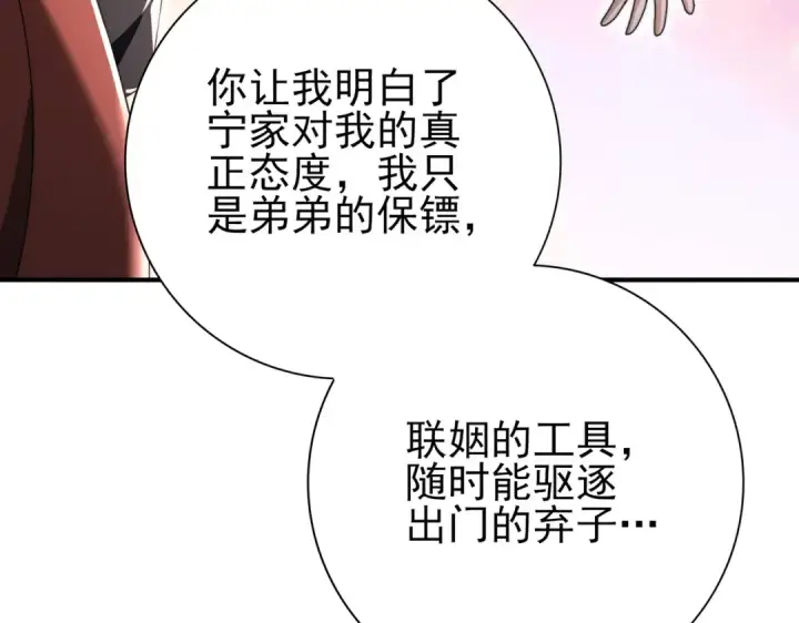 漫画《全民转职：驭龙师是最弱职业？》第240话 恼人的追随者第12张图